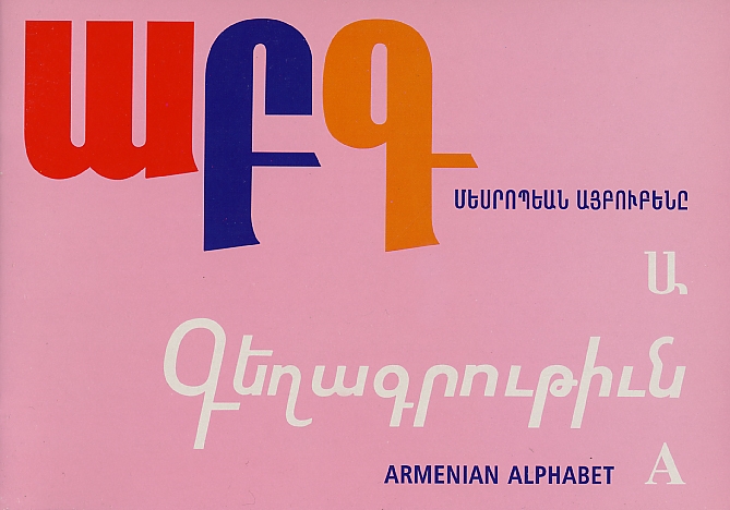 Armenian Alphabet (Shirak) - Posters - Abrilbooks.com: Armenian books,  music, videos, posters, greeting cards, and…