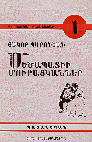 Armenian Alphabet (Shirak) - Posters - Abrilbooks.com: Armenian books,  music, videos, posters, greeting cards, and…