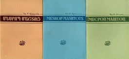 Mesrop Mashtots
