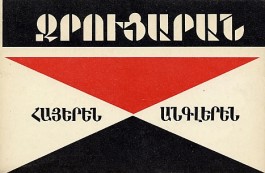 Armenian-English Conversation Guide