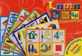 Armenian Alphabet Loto: Animals