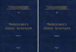 Patmutiun Hayots Arabkiri, Vol. I & II