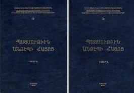 Patmutiun Antepi Hayots, Vol. I & II