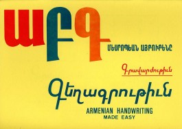 Armenian Alphabet: Handwriting