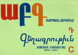 Armenian Alphabet: Handwriting 3