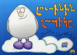 Lusinin Shapike