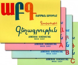 Armenian Alphabet: Handwriting Set of 4