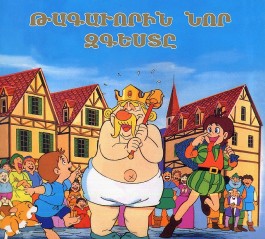 Tagavorin Nor Zgeste