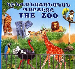 Zoo, The