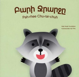 Pah-rhee Chu-rar-chuh