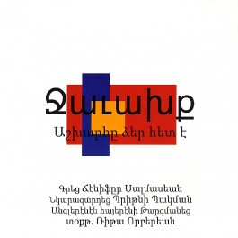 Javakhk (Armenian Edition)