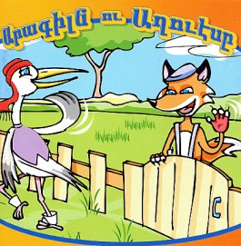 Aragiln ou Aghvese