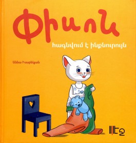 Pison Hagnvum e Inknuruyun