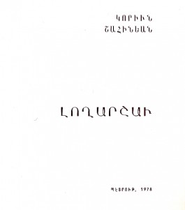 Logharshav