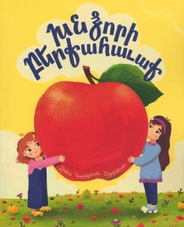 Khndzori Berkahavak