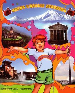 Varag Kaytsele Hayastan
