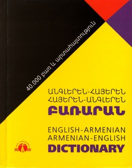 English-Armenian, Armenian-English Dictionary