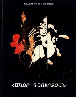 Hakob Giurjyan 1881-1948