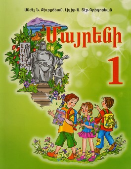 Mayreni 1 (Western Armenian)