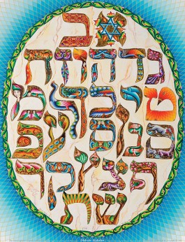 Hebrew Alphabet