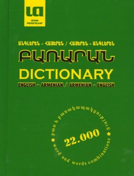 English Armenian, Armenian English Dictionary