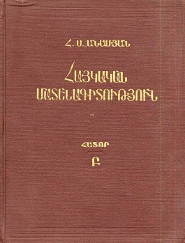 Haykakan Matenagitutyun 5 - 18tt, Hator B