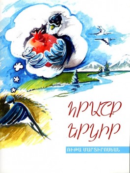 Hrashk Yerkir