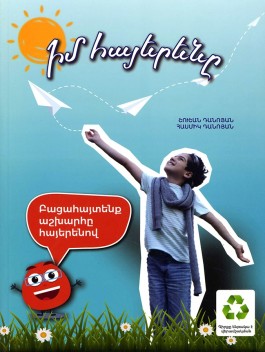 Im Hayerene Textbook & Workbook
