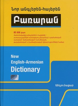 New English-Armenian Dictionary