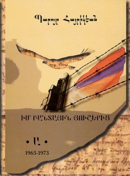 Im Bantayin Husherits, Vol. A.: 1965-1973