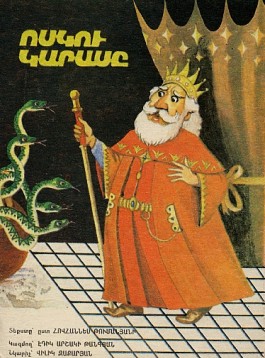 Vosku Karase