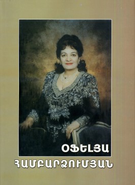 Ofelya Hambardzumyan