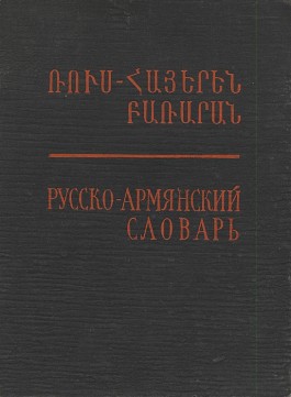 Russian-Armenian Dictionary