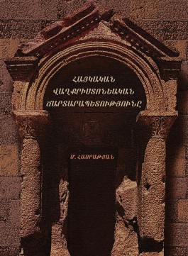 Early Christian Architecture of Armenia