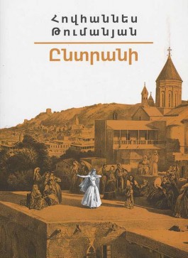 Steghtsagortsutyunneri Zhoghovatsu