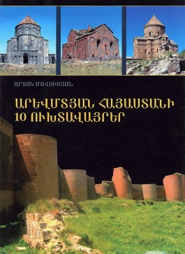 Arevmtyan Hayastani 10 Ukhtavayrer