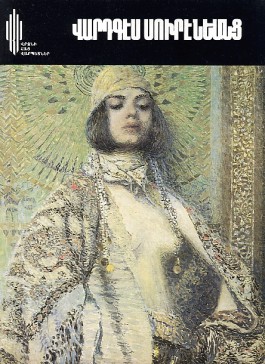 Masters of Armenian Painting: Vardges Sureniants (1860-1921)