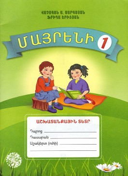 Mayreni 1: Workbook