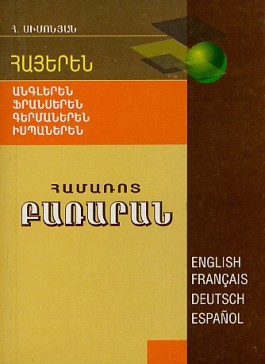 Armenian-English-French-German-Spanish Small Dictionary