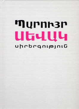 Sirergutyun