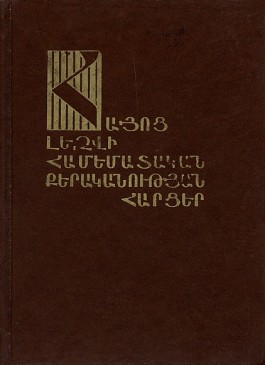 Hayots Lezvi Hamematakan Kyrakanutyan Hartser