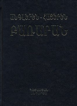 English-Armenian Dictionary