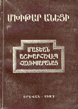 Matean Ashkharhavep Handisaranats