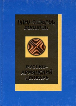 Russian-Armenian Dictionary