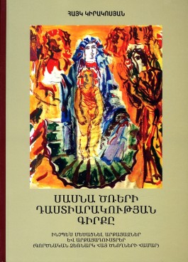 Sasna Tsreri Dastiarakutyan Girke