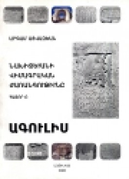Lithographic Inheritance of Nakhidjevan, Volume II