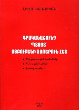 Grakanashunch Ptuyts Aybubeni Tarerun Het