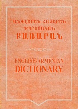 English-Armenian School Dictionary