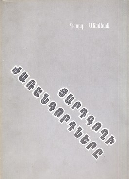 Hardgoghi Zharangordnere