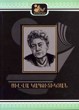 Steghtsagortsutyunneri Zhoghovatsu